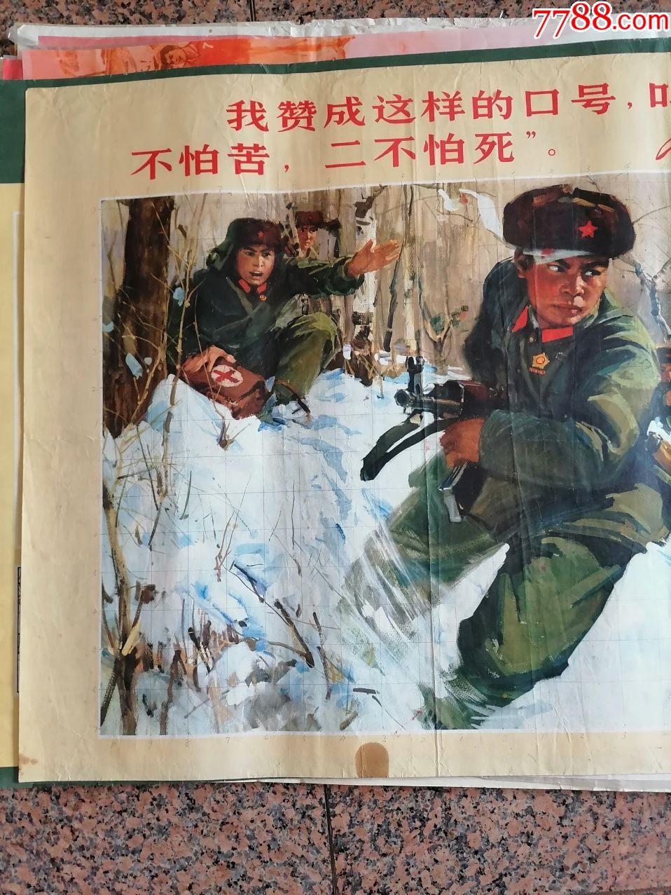 中三1-66,生命不息,冲锋不止,珍宝岛题材,中国人民革命*事博物馆美术