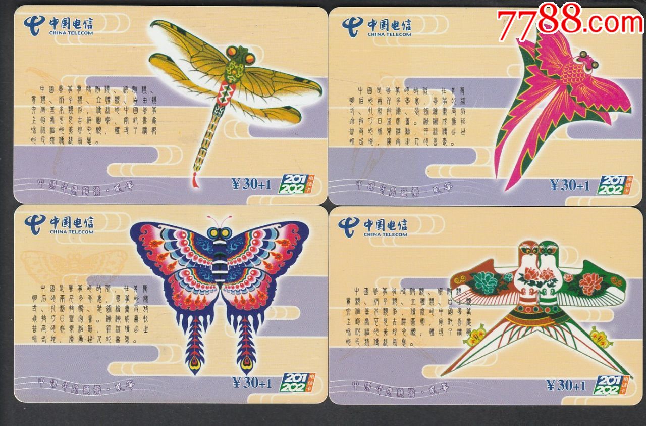 风筝(4全)