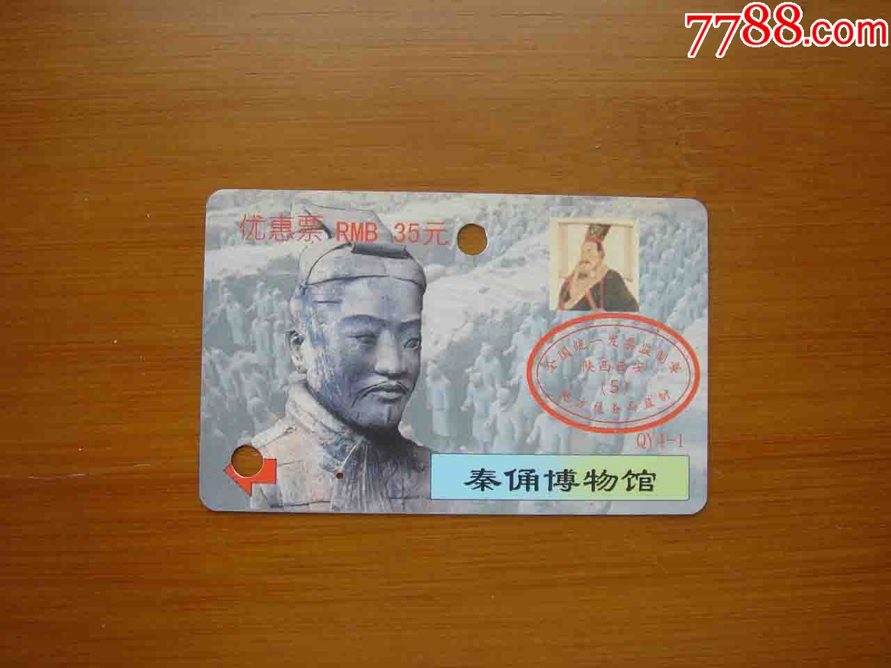 磁卡门票.陕西西安秦俑博物馆【按图发货】002