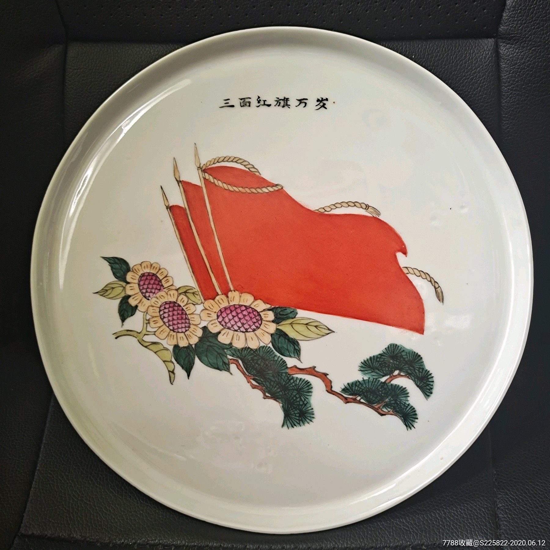 包老,文革时期三面红旗万岁茶盘