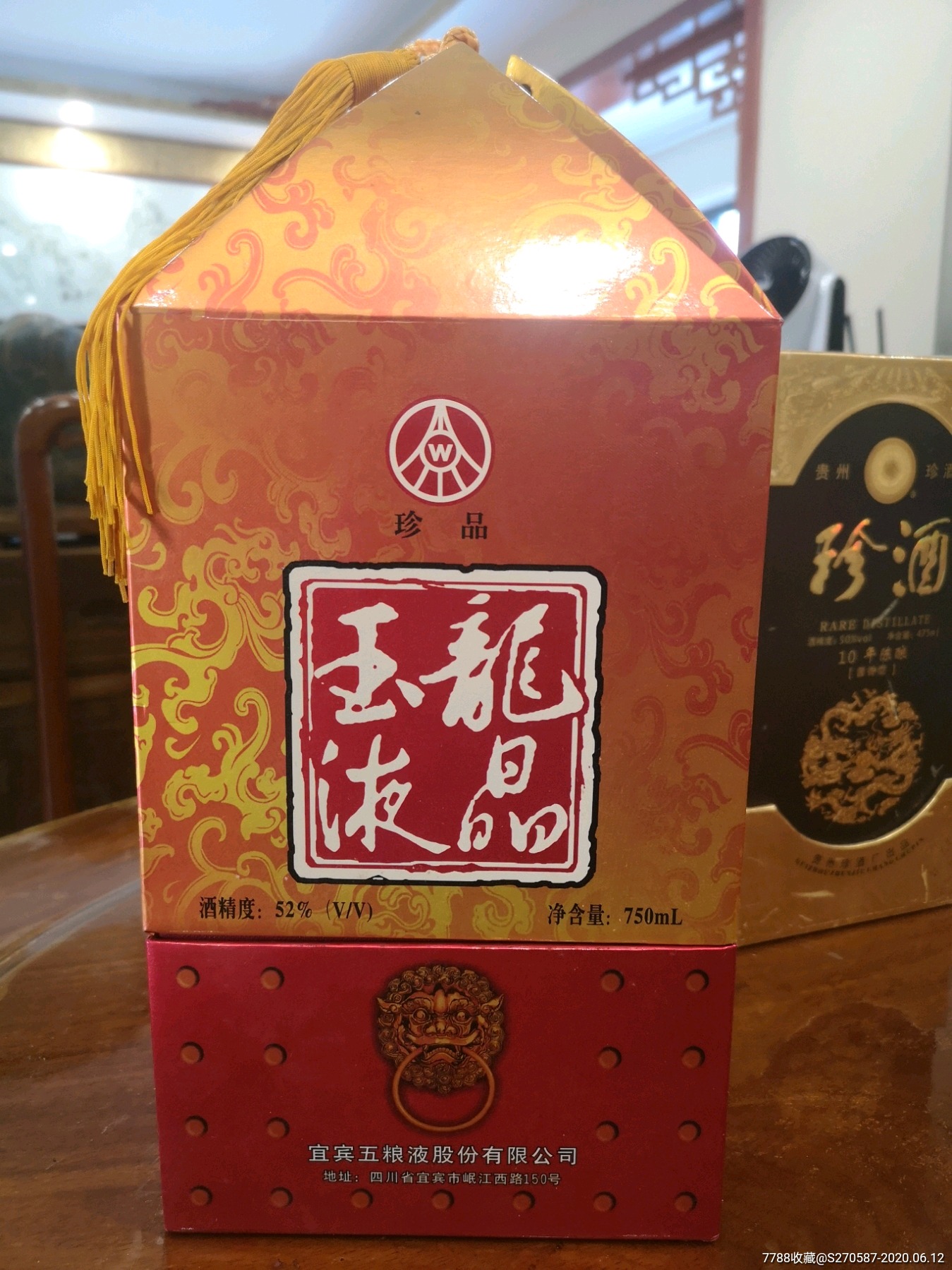 05年五粮液龙晶玉液