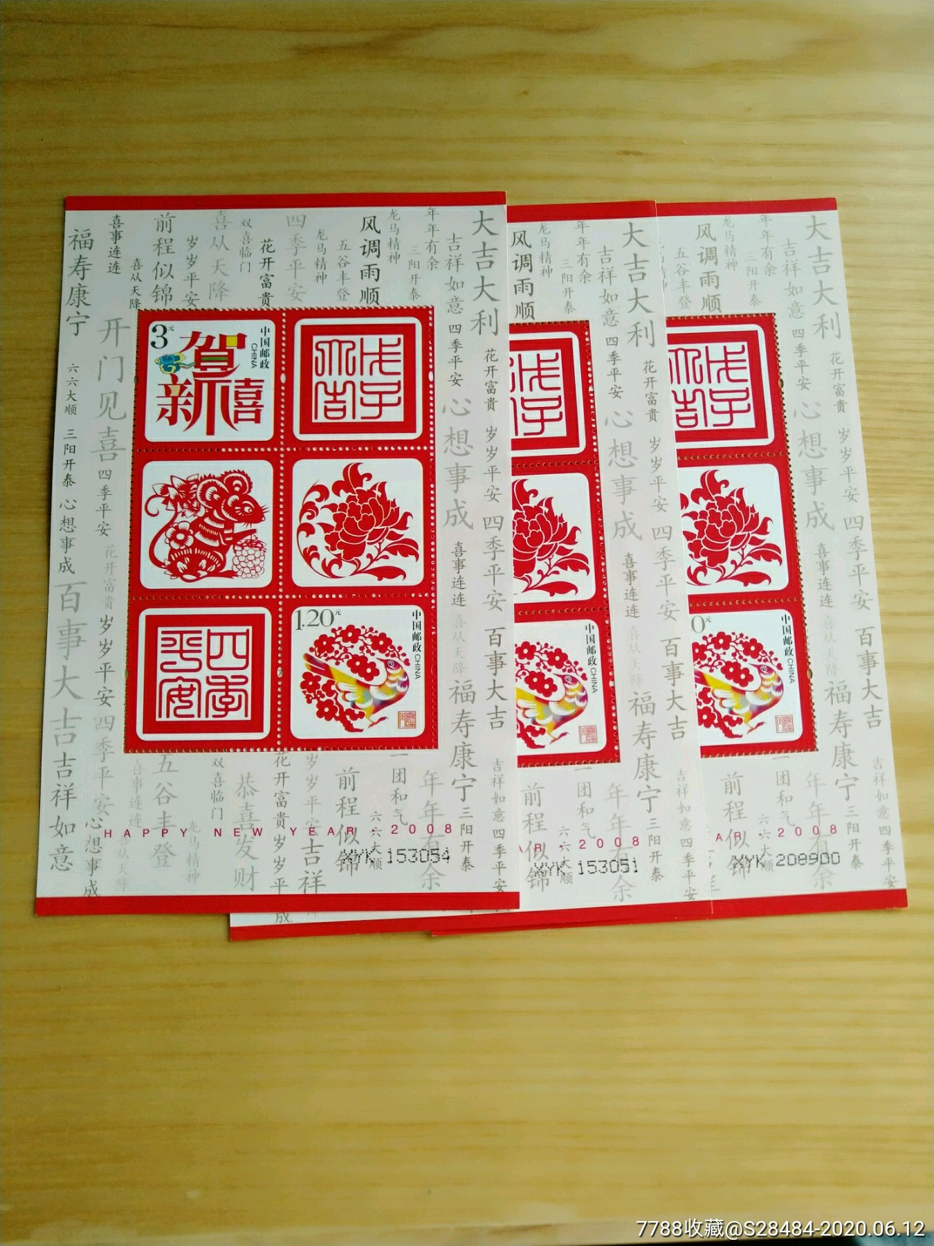 2008年贺喜二小全张