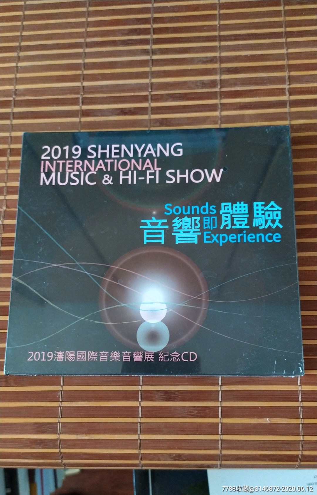 音响即体验2019沈阳国际音乐音响展纪念cd