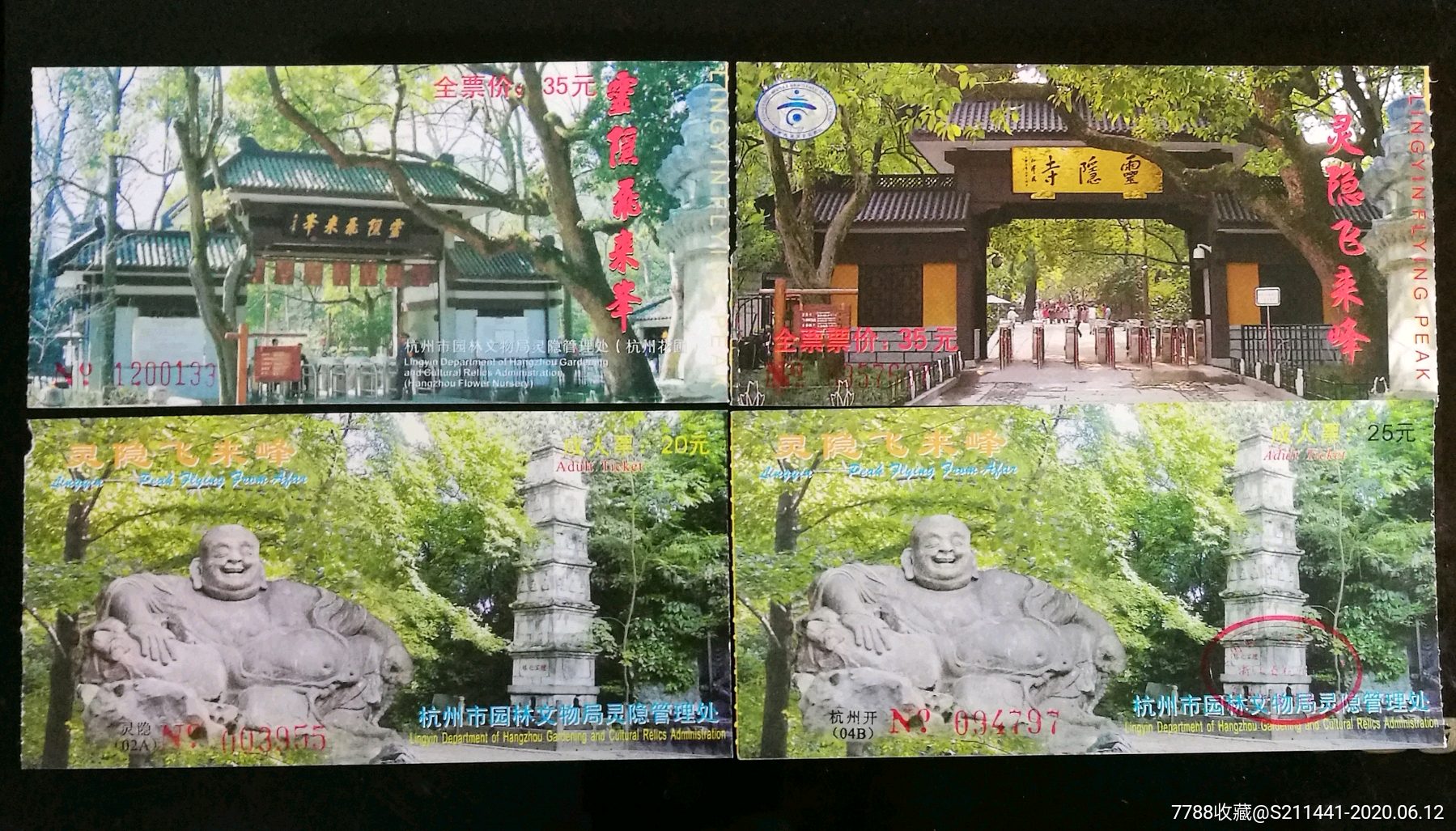 杭州灵隐飞来峰套票4枚