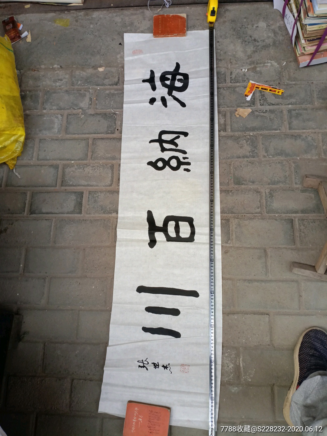 中国著名画家张世杰书法一幅