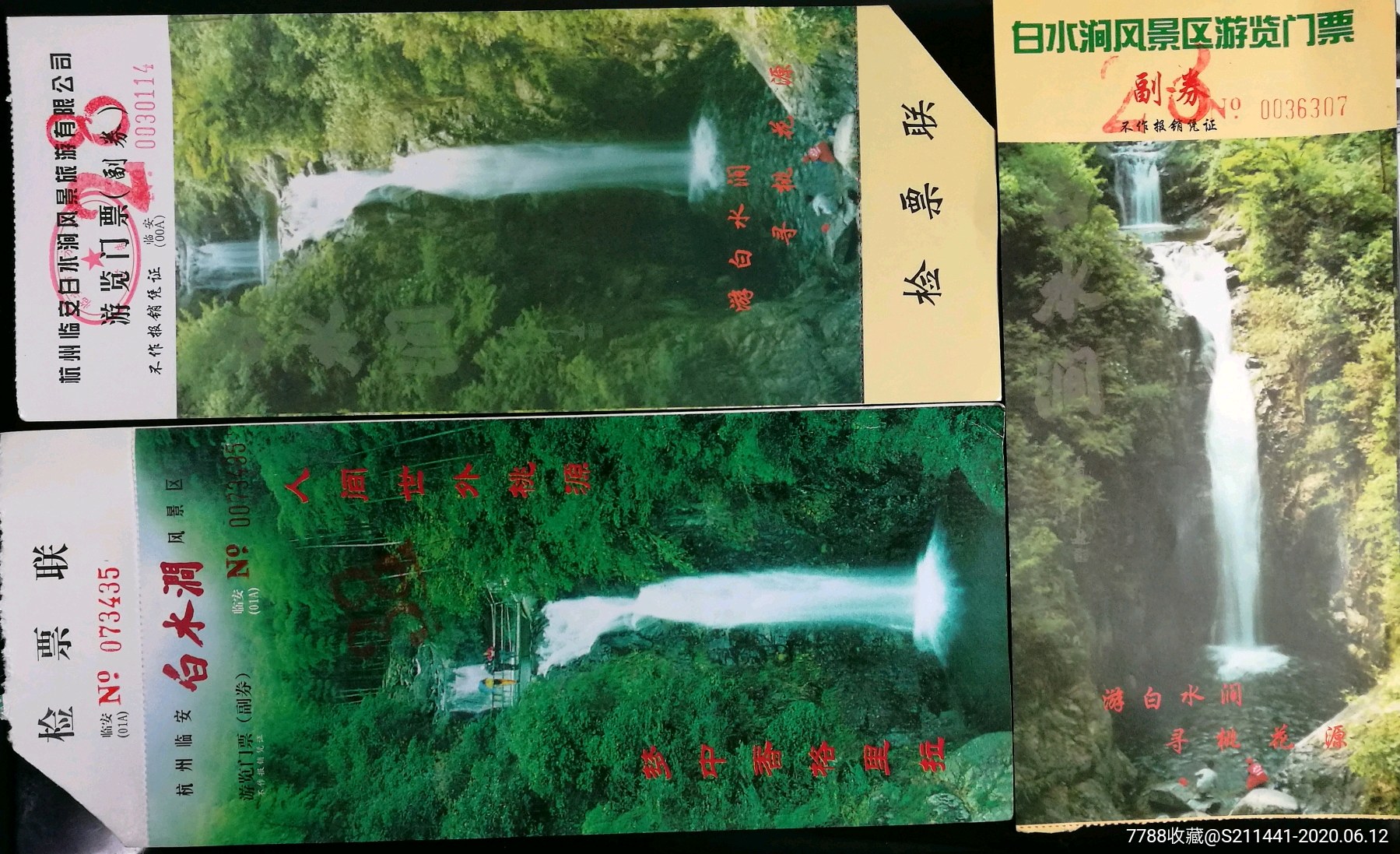 杭州白水涧套票3枚-旅游景点门票-7788商城__七七八八商品交易平台