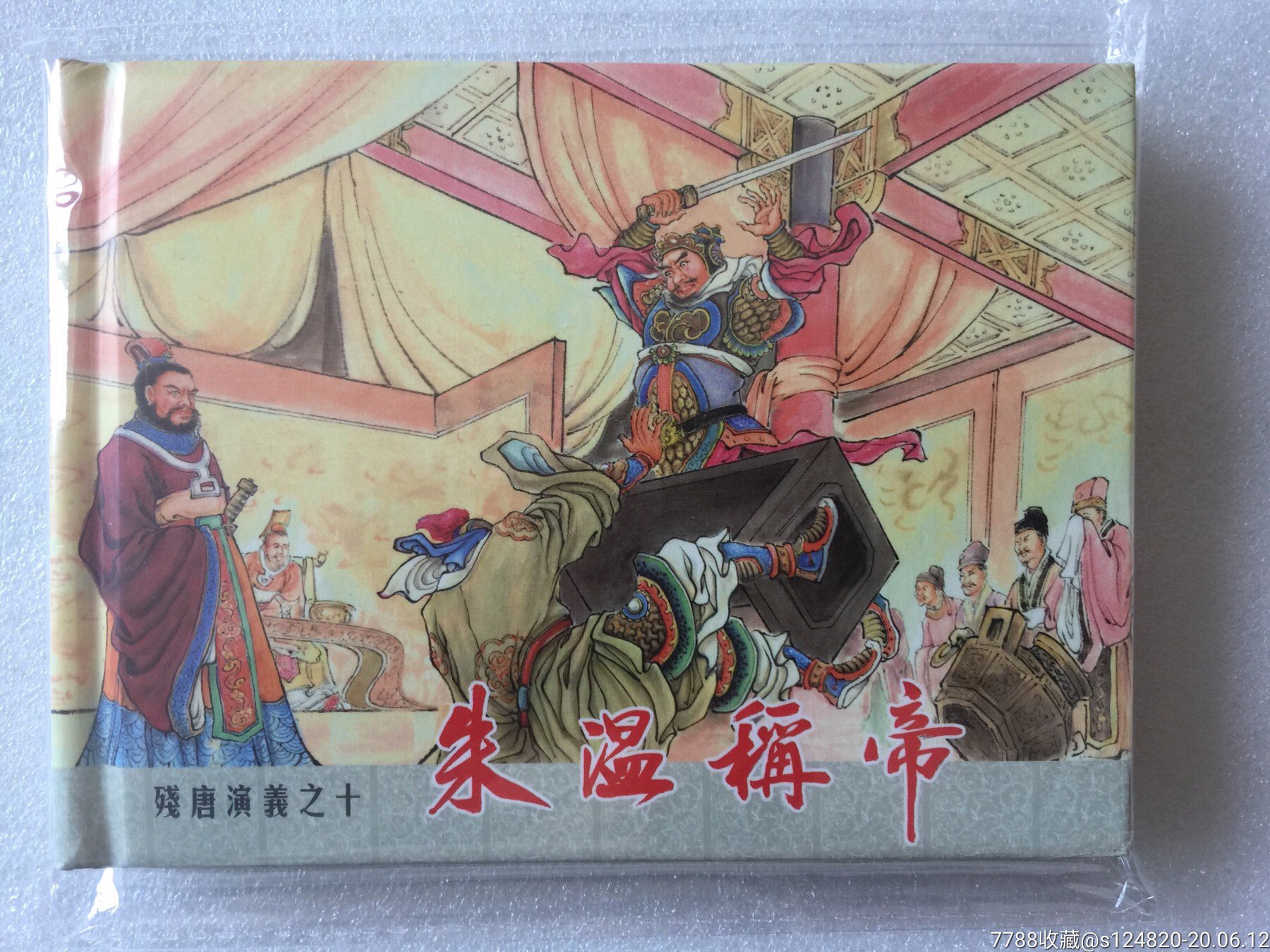 残唐演义(1—15)