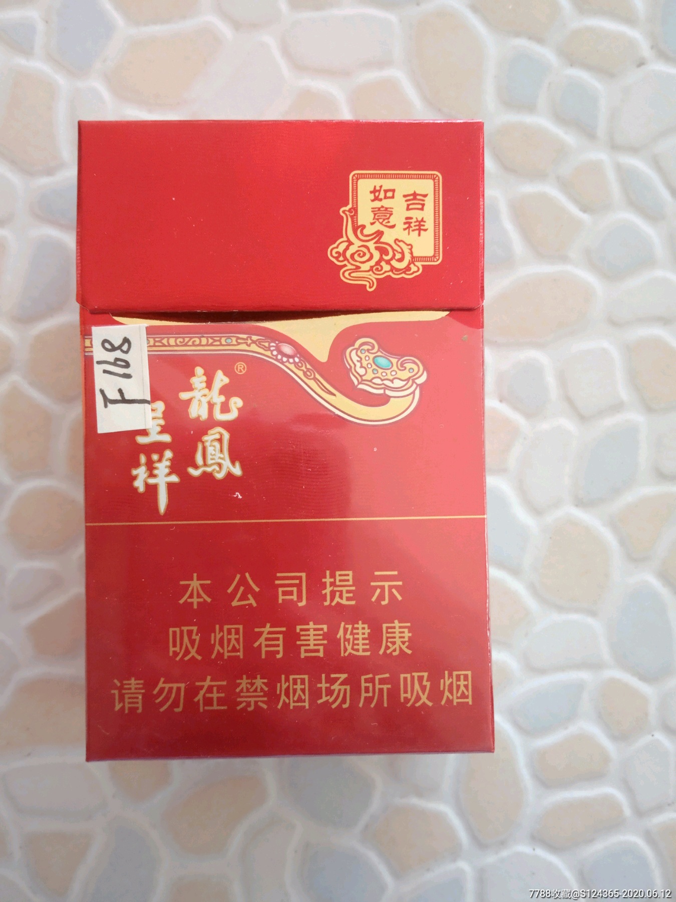 龙凤呈祥细支1902图片