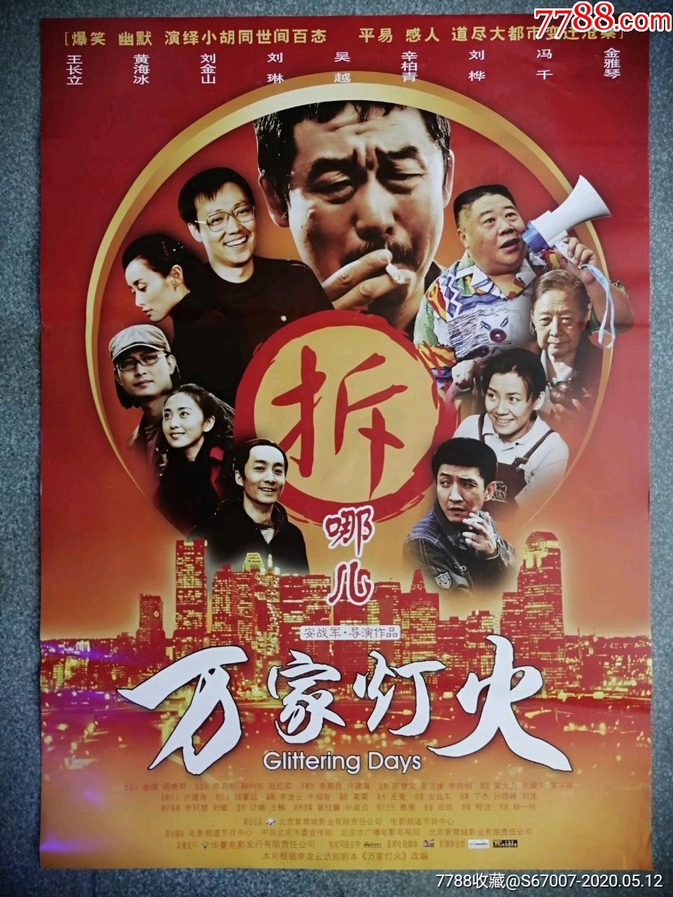 万家灯火-电影海报-7788旧货商城