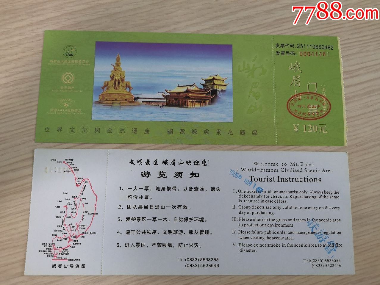 1002峨眉山-旅游景点门票-7788收藏