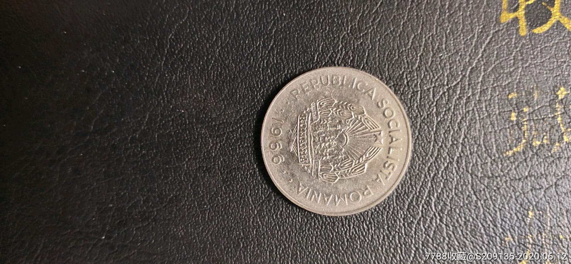 外国硬币罗马尼亚1966年1列满五十元包邮