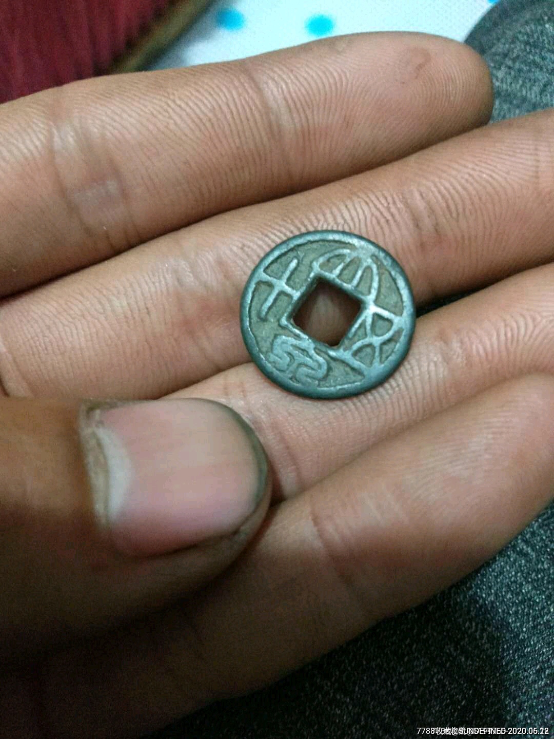 辽代大泉五十背玄武七星剑,品相完美,包浆漂亮,稀少花钱,喜欢的抓紧