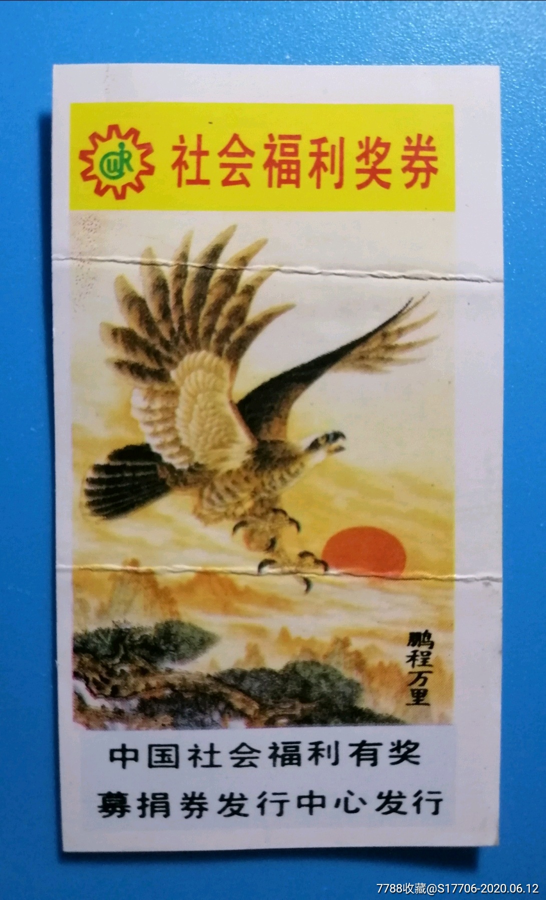 n9121鹏程万里
