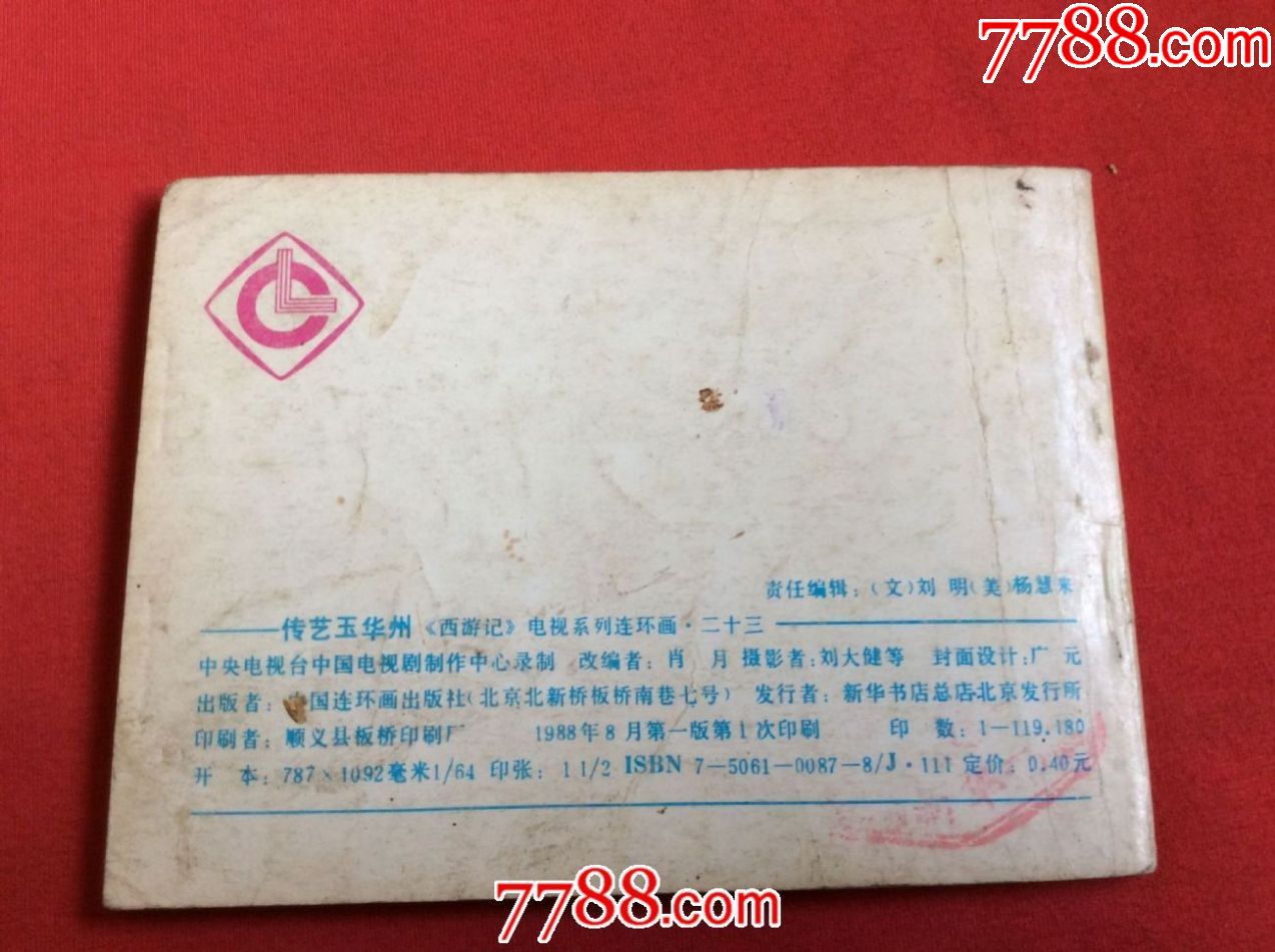 传艺玉华州(电视剧《西游记》24)