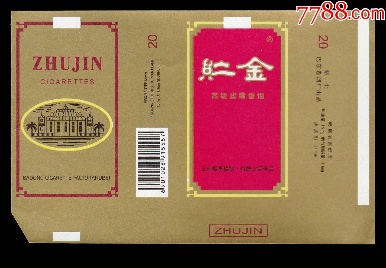 纻金(915557焦油15mg)-湖北巴东卷烟厂