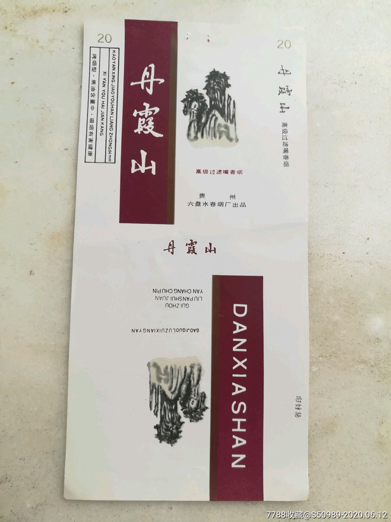 丹霞山_价格13元【二郎烟苑】_第1张_7788收藏__收藏热线