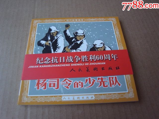 杨司令的少先队