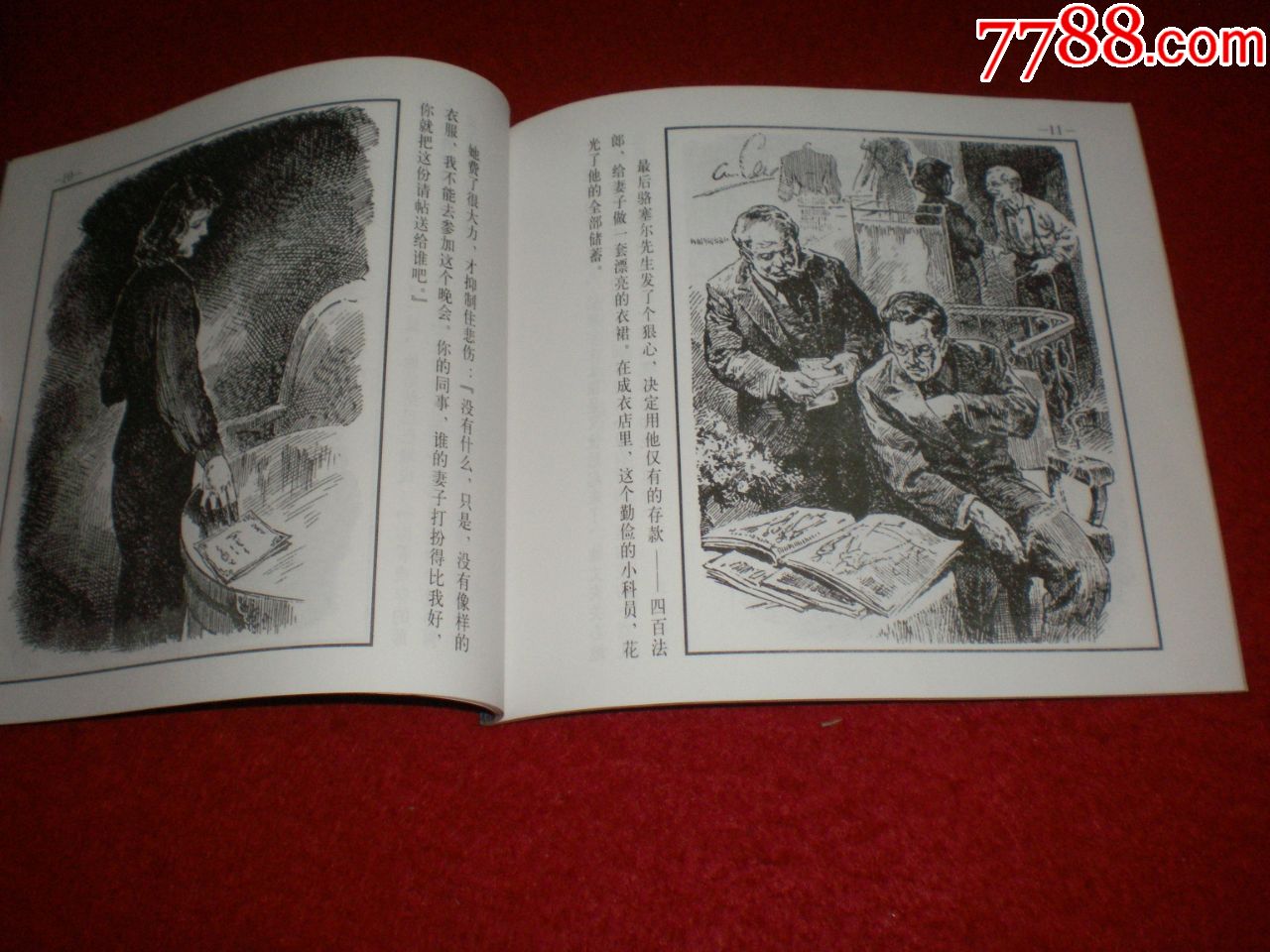 连环画《项链》24开,华三川绘画,人美五十年连环画收藏精品,人民美术