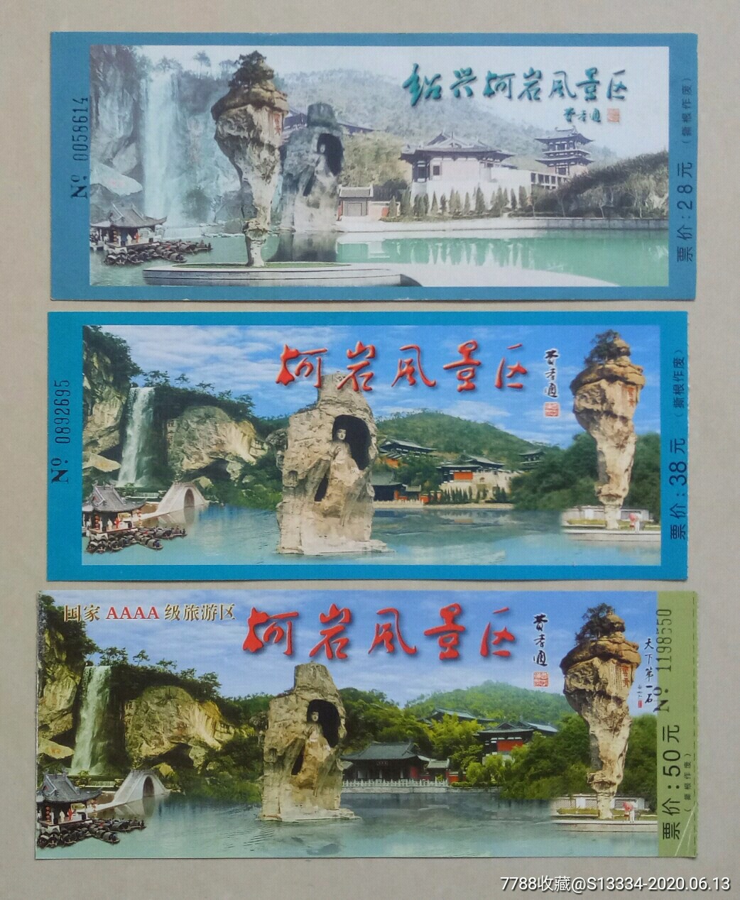 绍兴柯岩风景区:3种-旅游景点门票-7788商城__七七八八商品交易平台