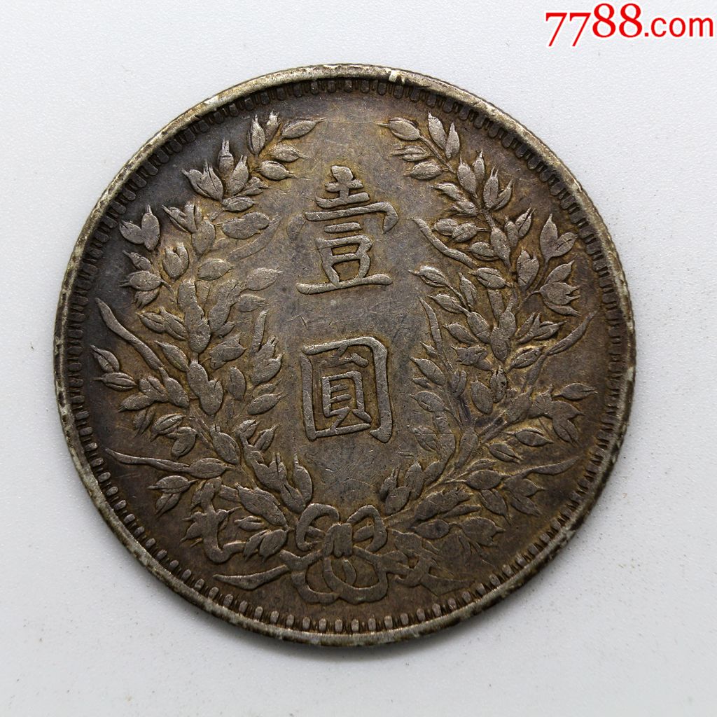 甘肃版老包浆民国三年袁大头银元银币大洋银圆