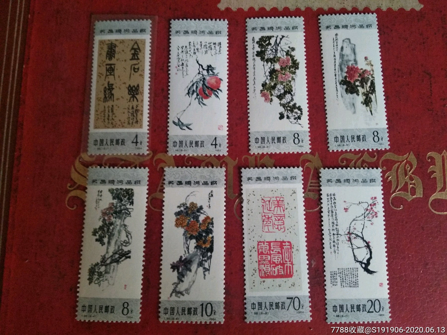 84年〔吴昌硕作品选〕t98套票