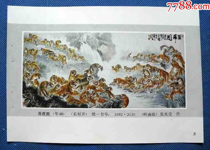 百虎图_价格2元【娜娜书屋】_第1张_7788收藏__收藏热线