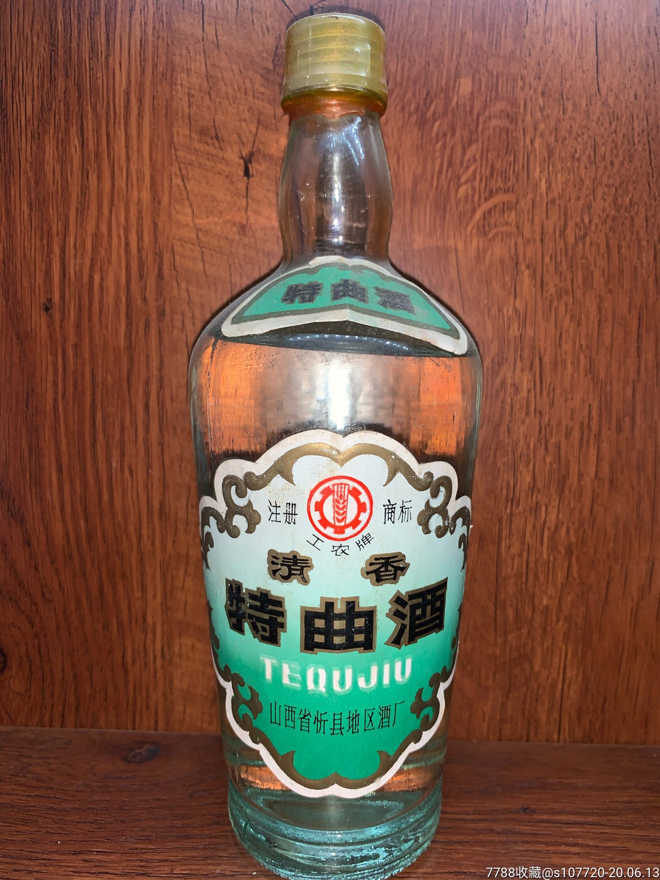 工农牌清香特曲酒