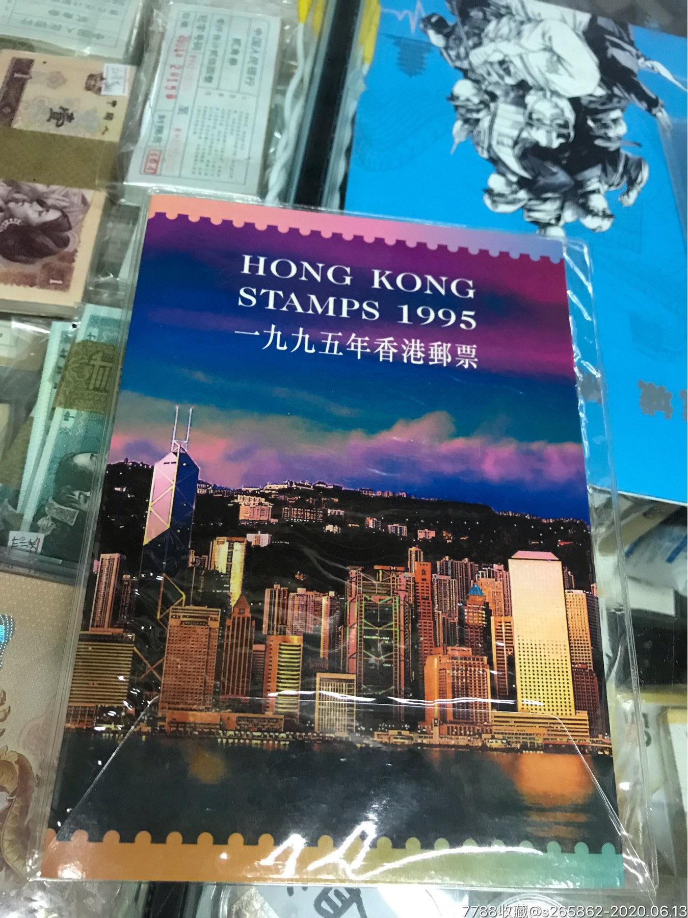 1995香港邮票册