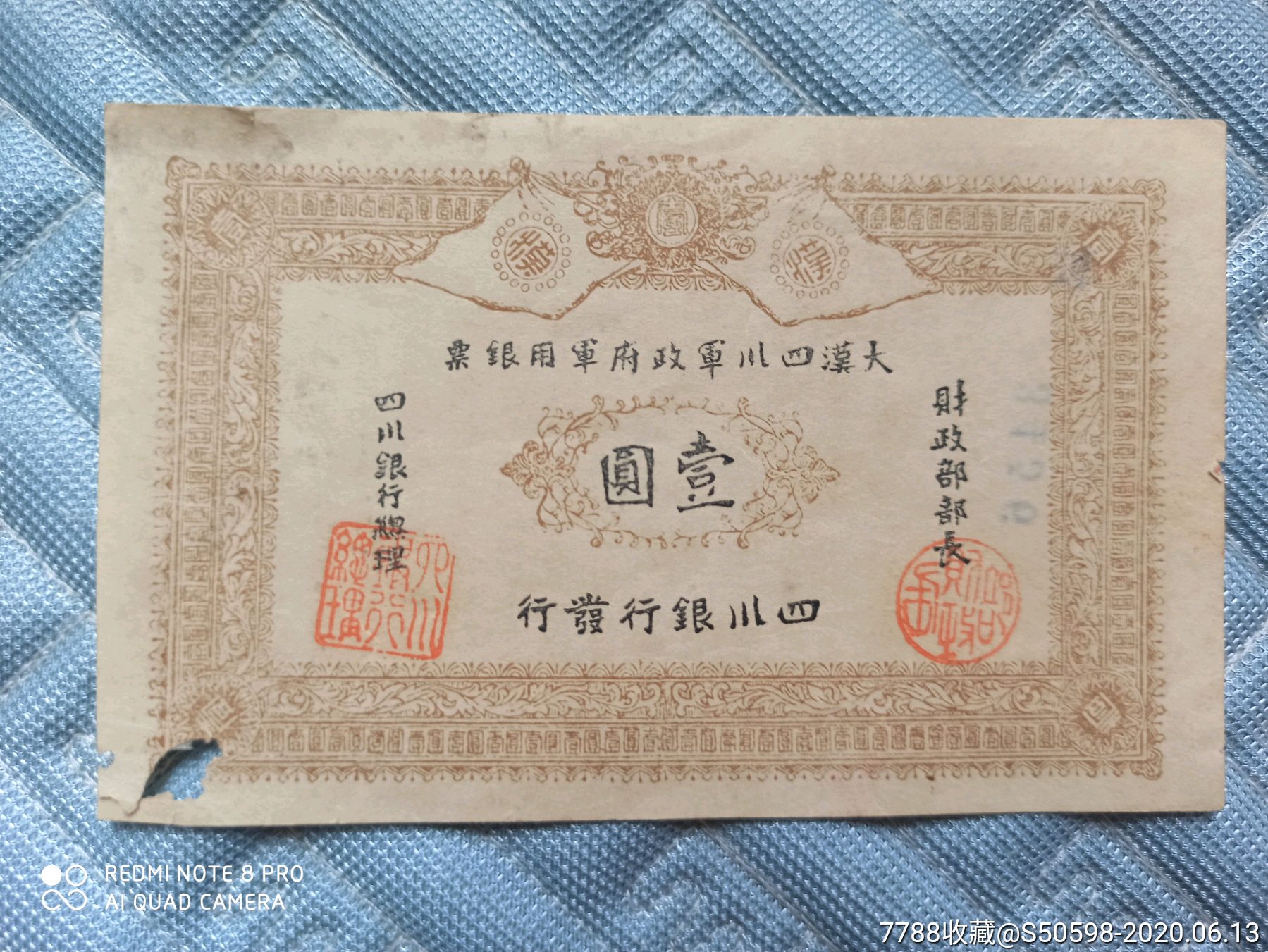 大汉四川军政府壹元