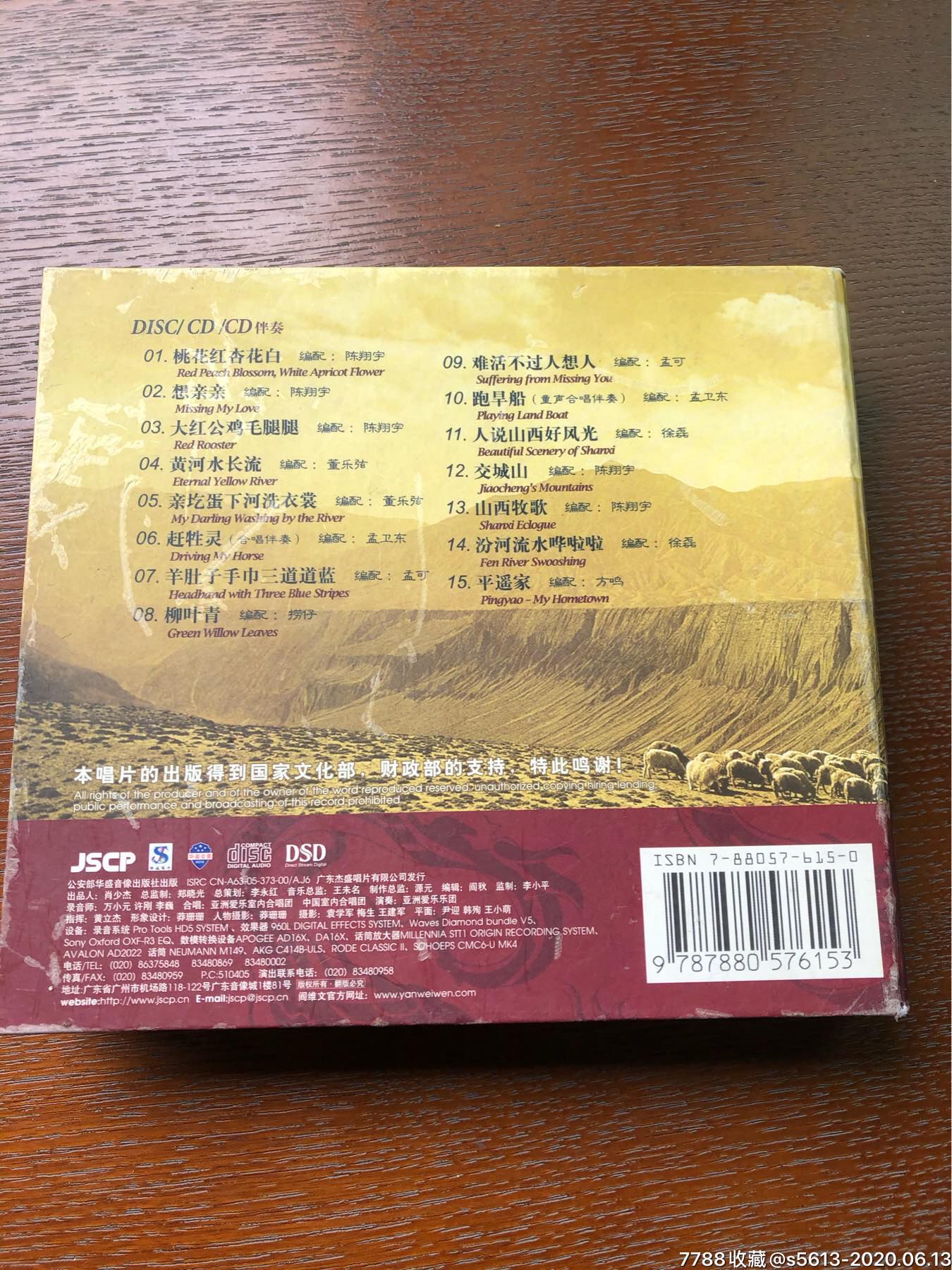 阎维文:黄土情歌(签名碟)