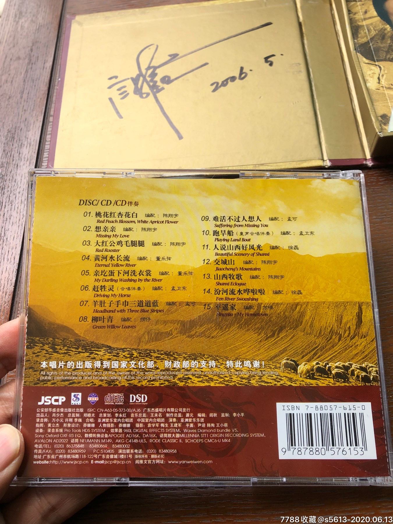 阎维文:黄土情歌(签名碟)