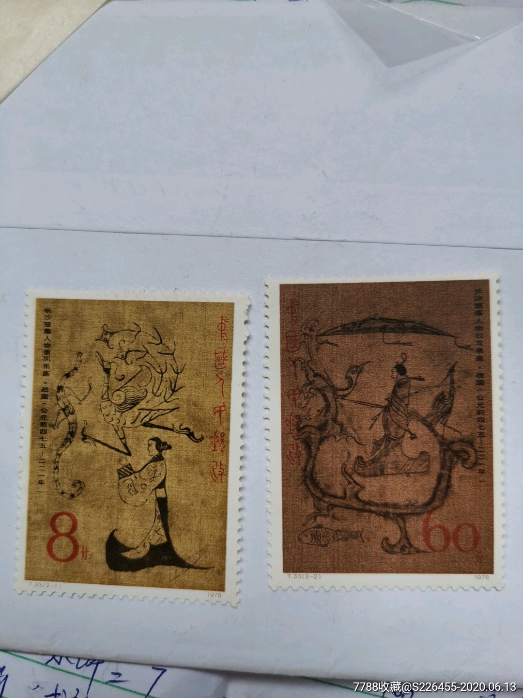 t33长沙汉墓帛画-新中国邮票-7788商城__七七八八商品交易平台(7788.