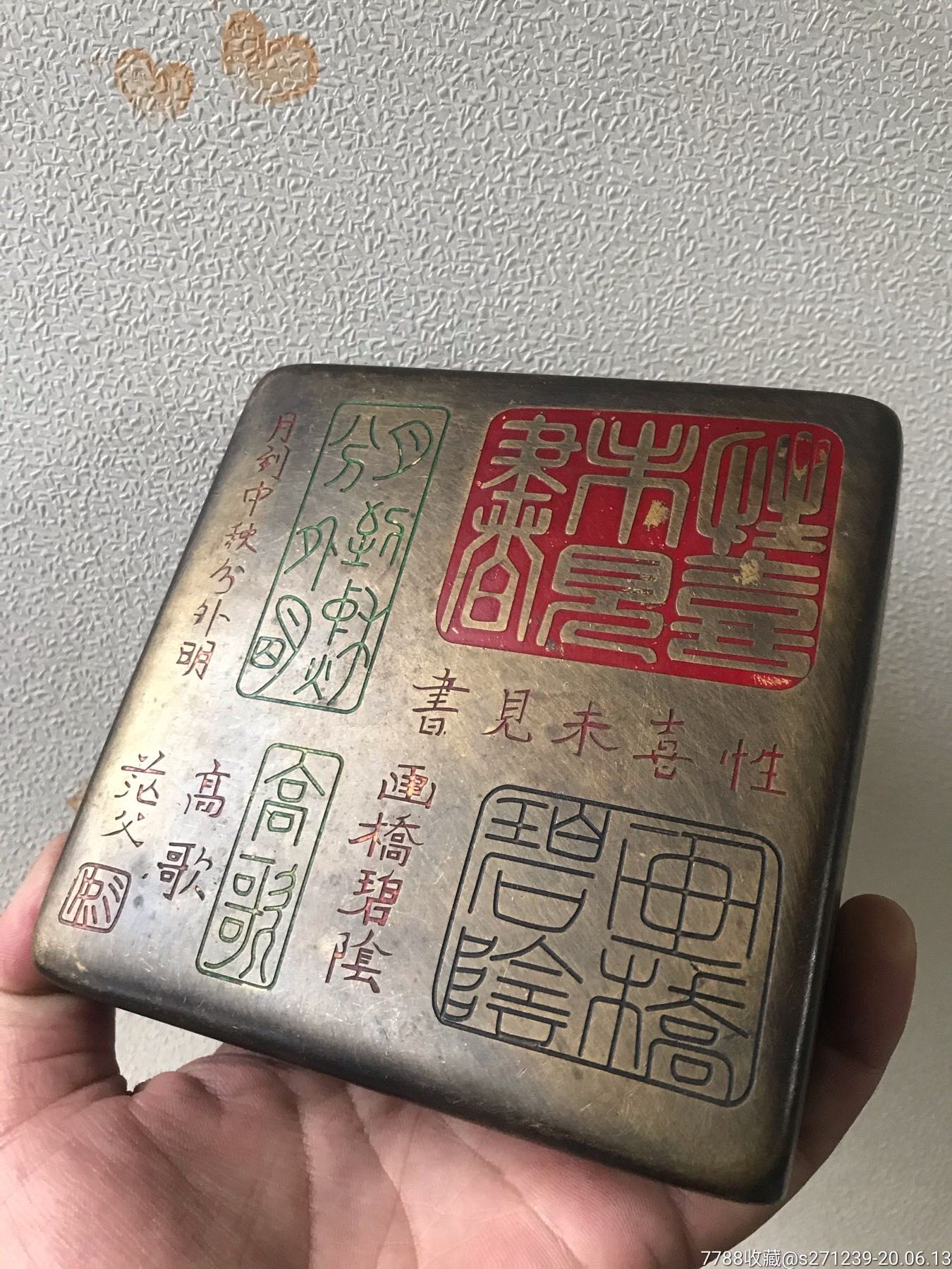 文昌阁刻字铜盒正方形字迹清晰流畅