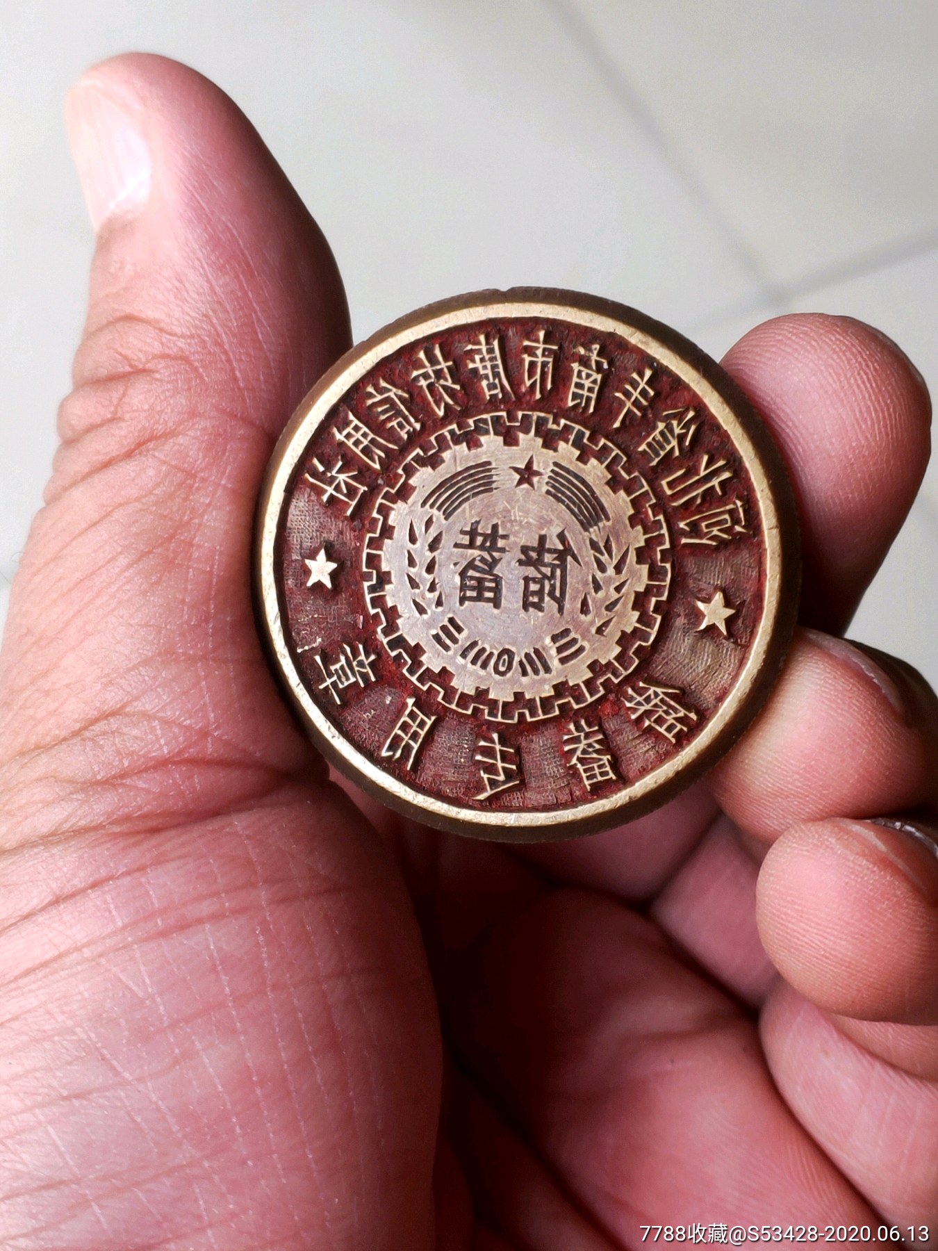 河北省丰南市唐坊信用社储蓄报废铜章