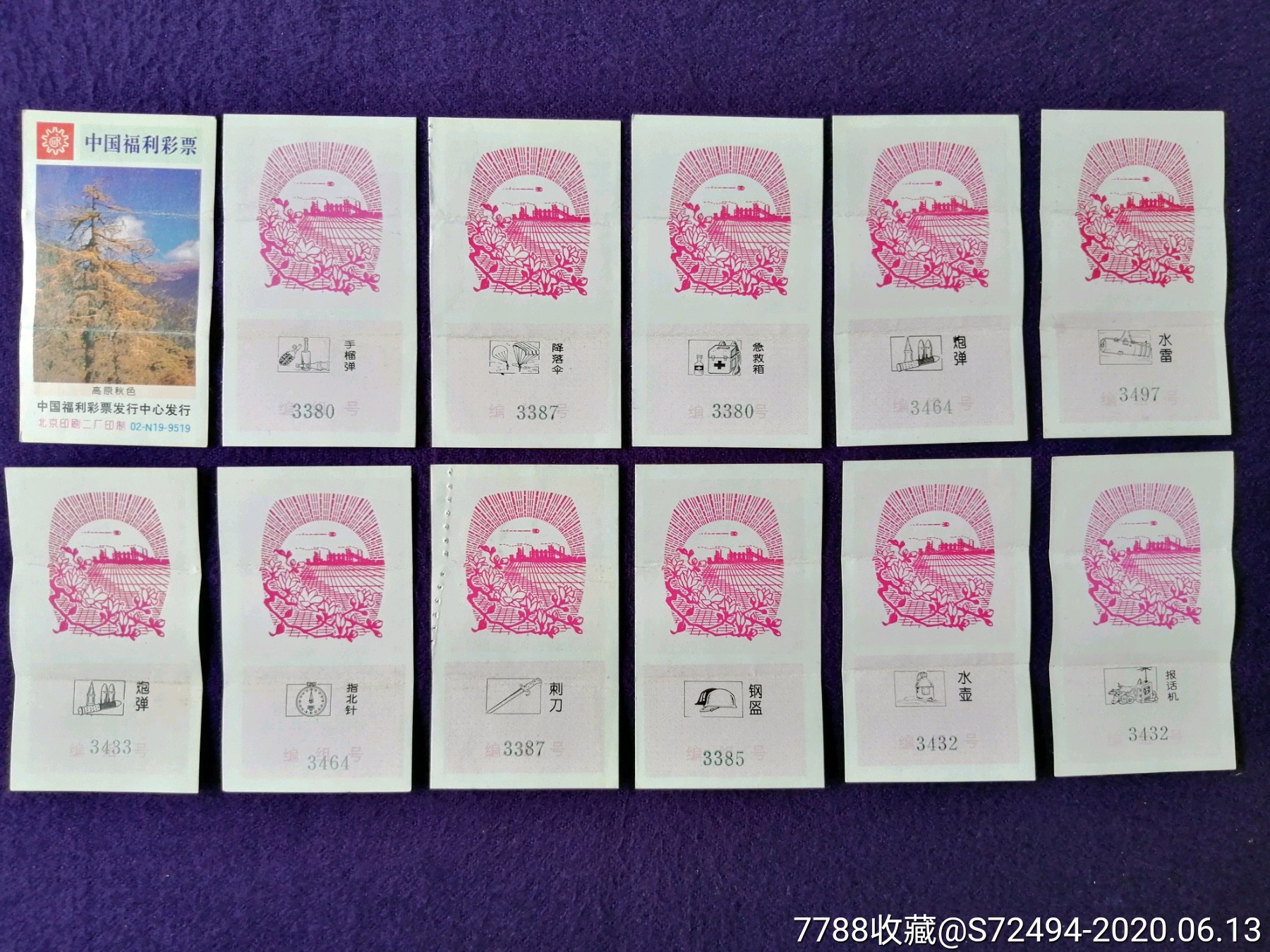 n券9519有11种对奖图案_彩票/奖券【冰雪彩桥】_第1张_7788钟表收藏