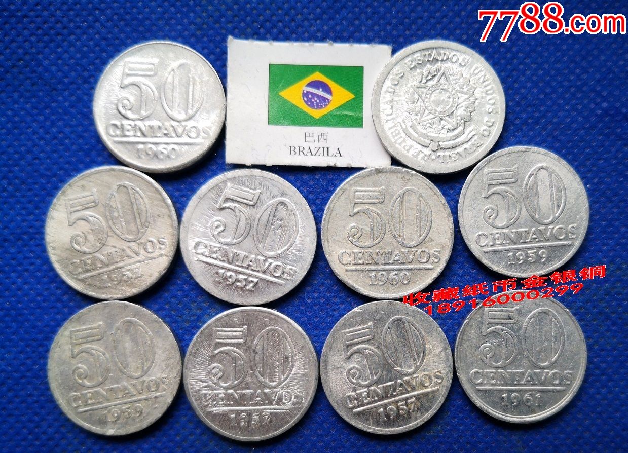 5元巴西硬币10枚批铝币美洲外国世界硬币17mm直径50分巴西钱币wj