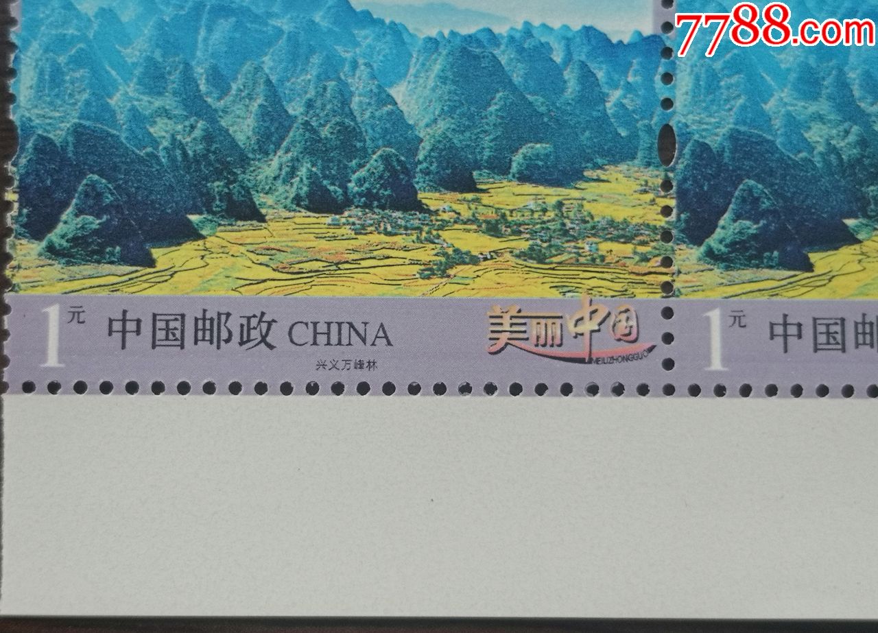 拖墨——普32美丽中国(兴义万峰林),新中国邮票_第5张_7788邮票收藏