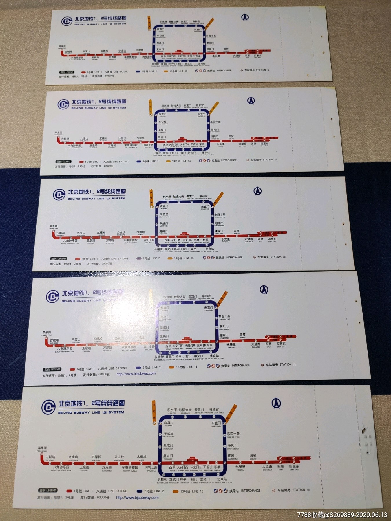 北京地鐵文化票5張-地鐵/軌道車票-7788舊貨商城