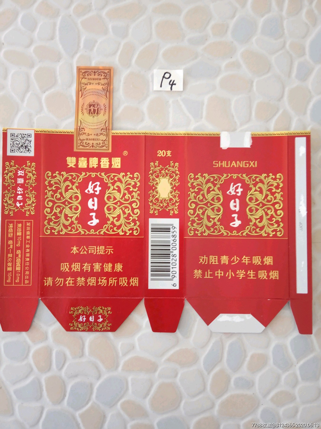 好日子-烟标/烟盒-7788收藏