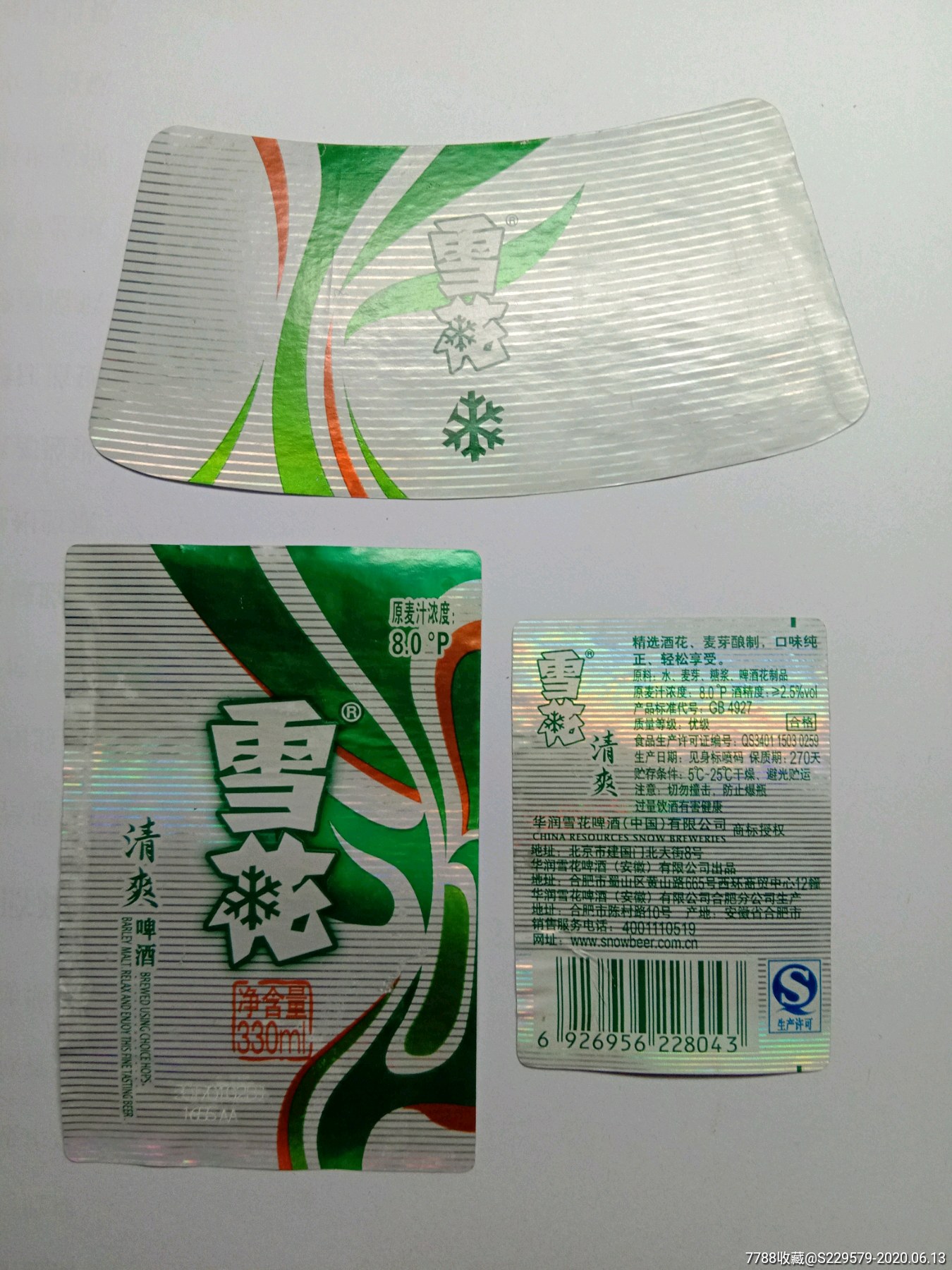 雪花清爽330ml啤酒标