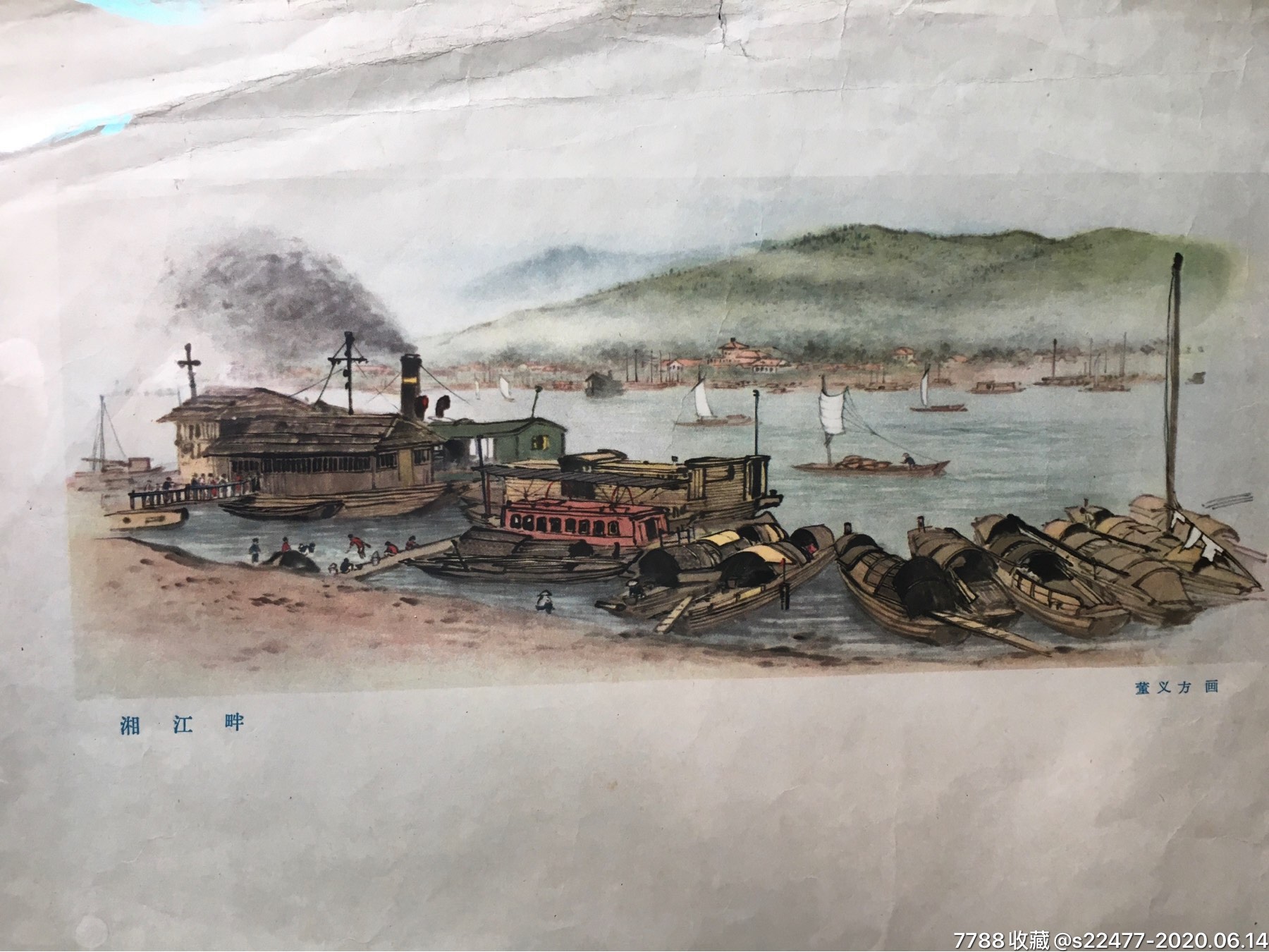 50年代8开巜湘江畔》董义方画,宣传画页有版权