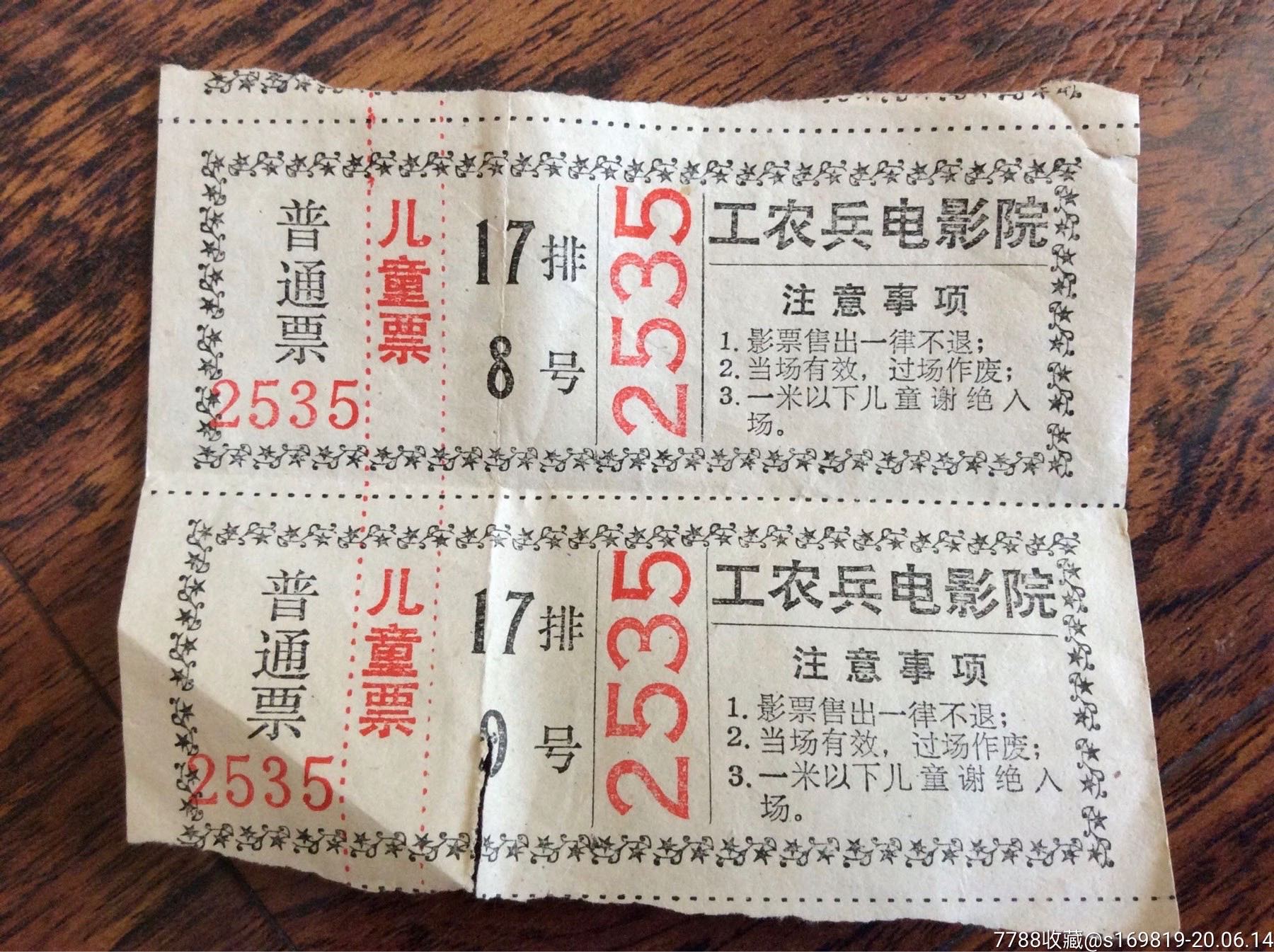 老门票,1979年工农兵电影院门票【大连】连票_晚会/演出门票_十二月二