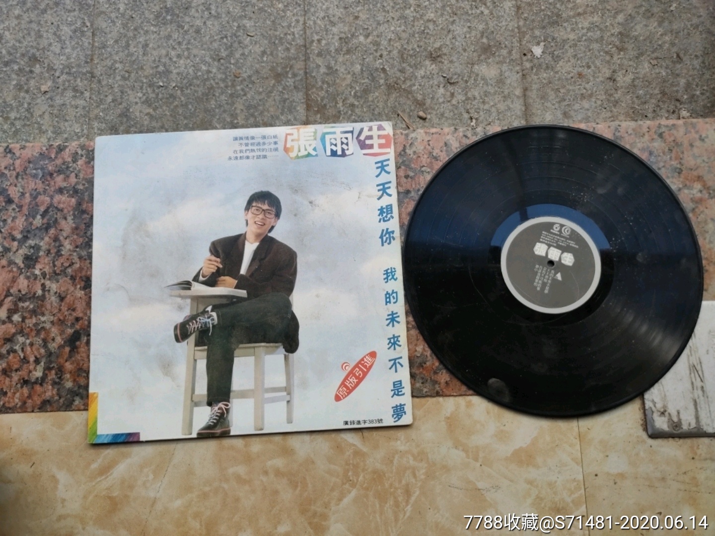 张雨生天天想你我的未来不是梦