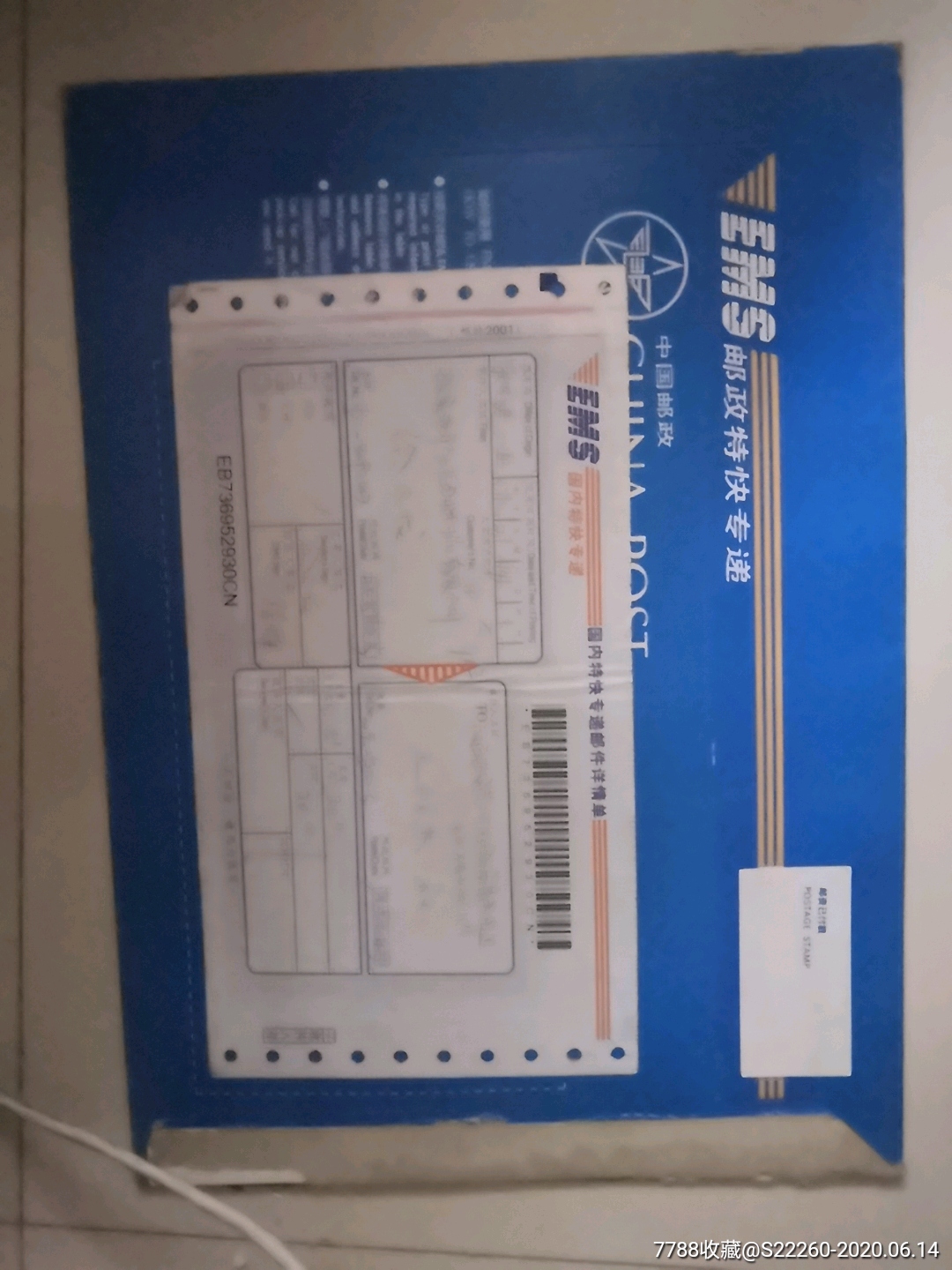 ems特快专递实寄封-信封/实寄封-7788信封收藏