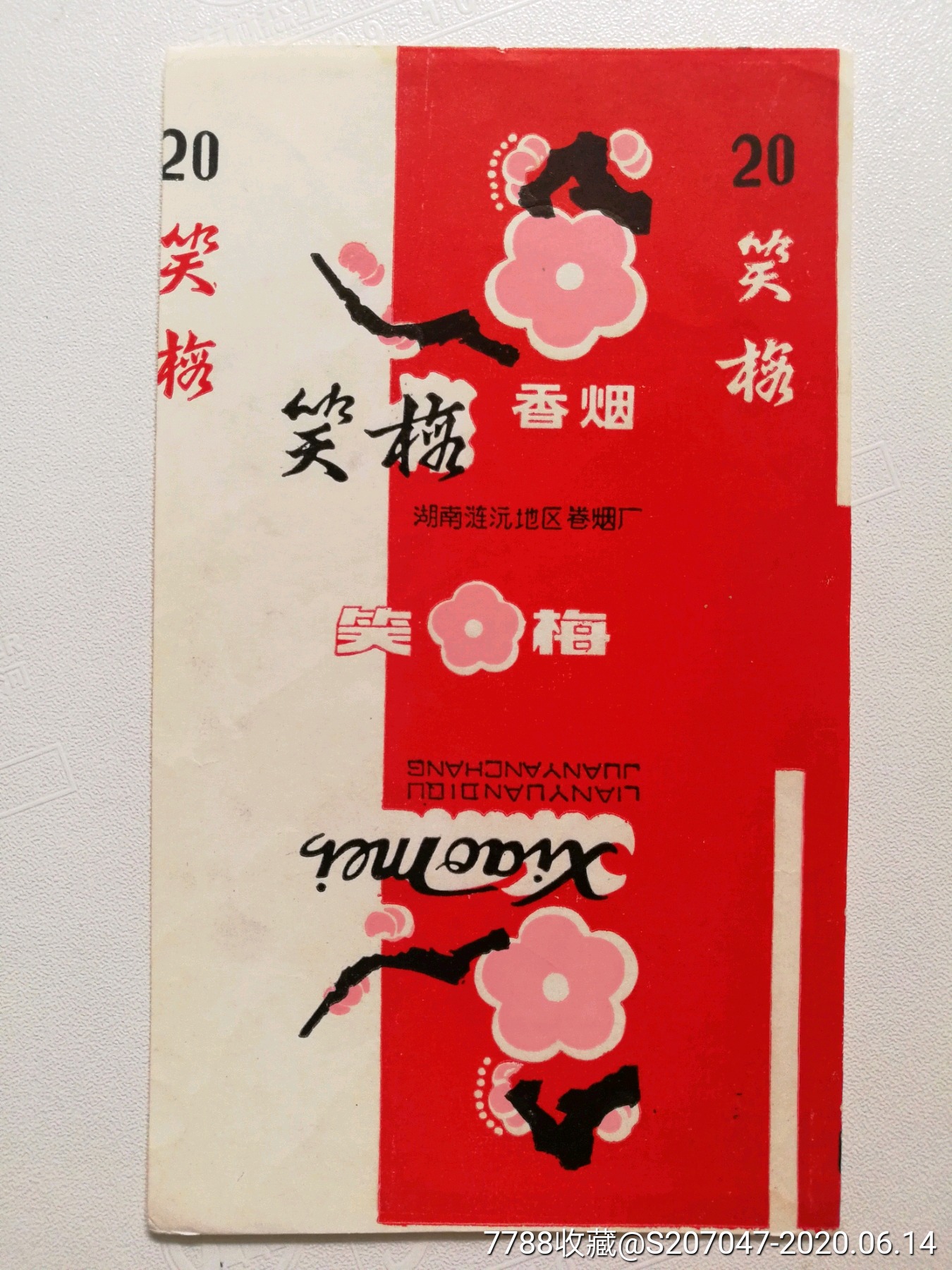 笑梅70标名黑字左裁剪偏移