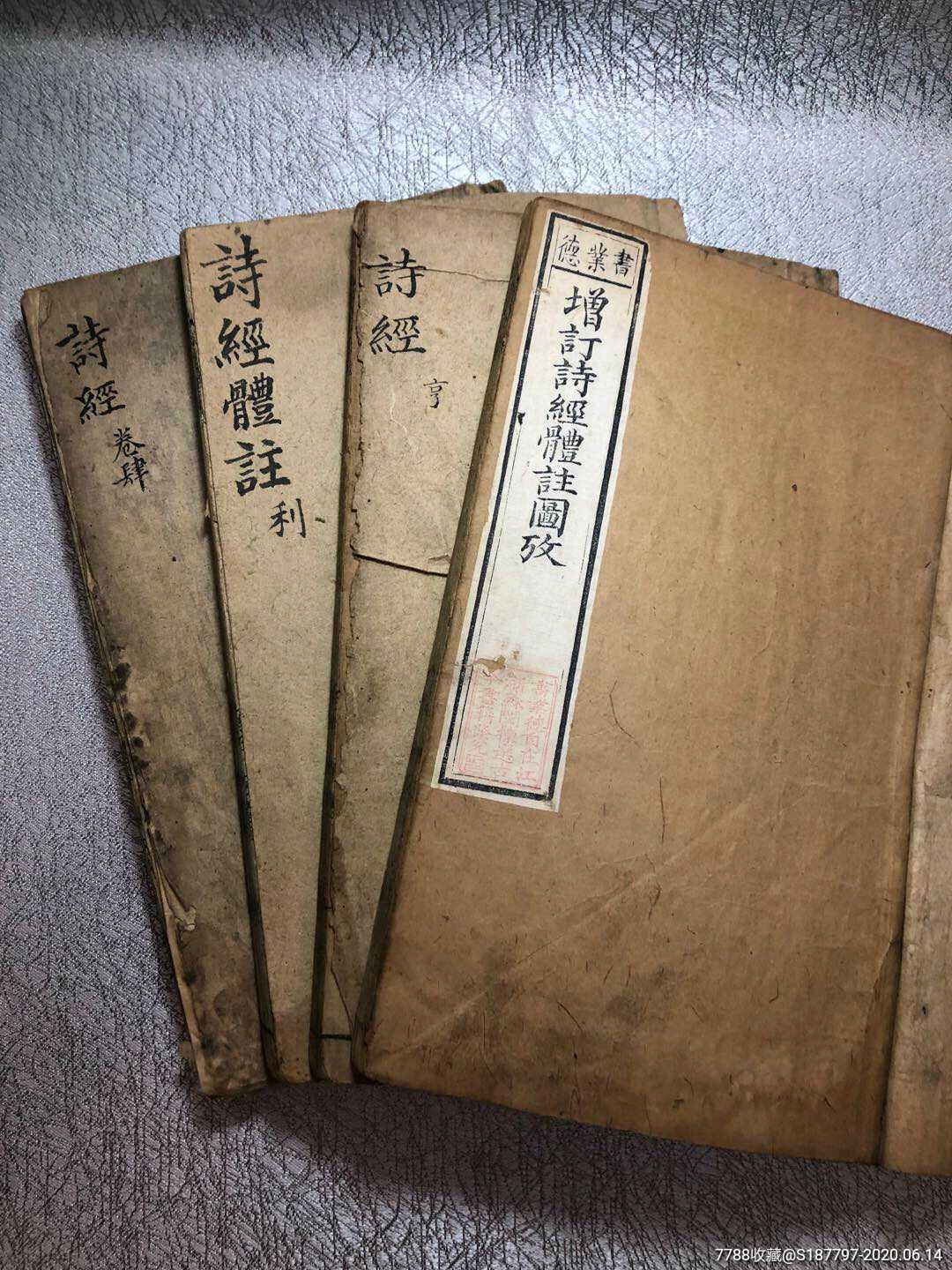 道光木刻本诗经(4册全)古籍