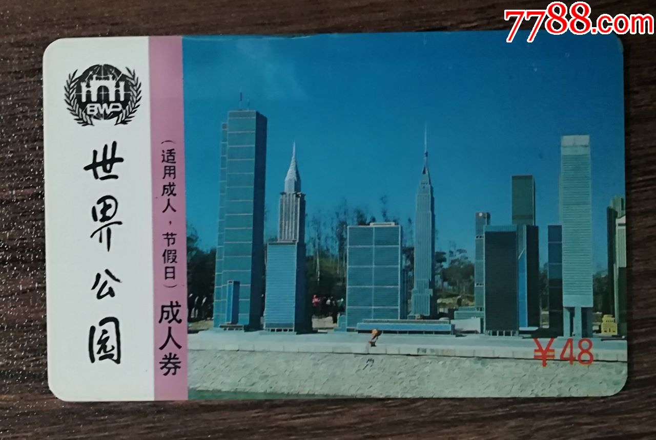 世界公园_旅游景点门票_博观山房【7788收藏__收藏热线】