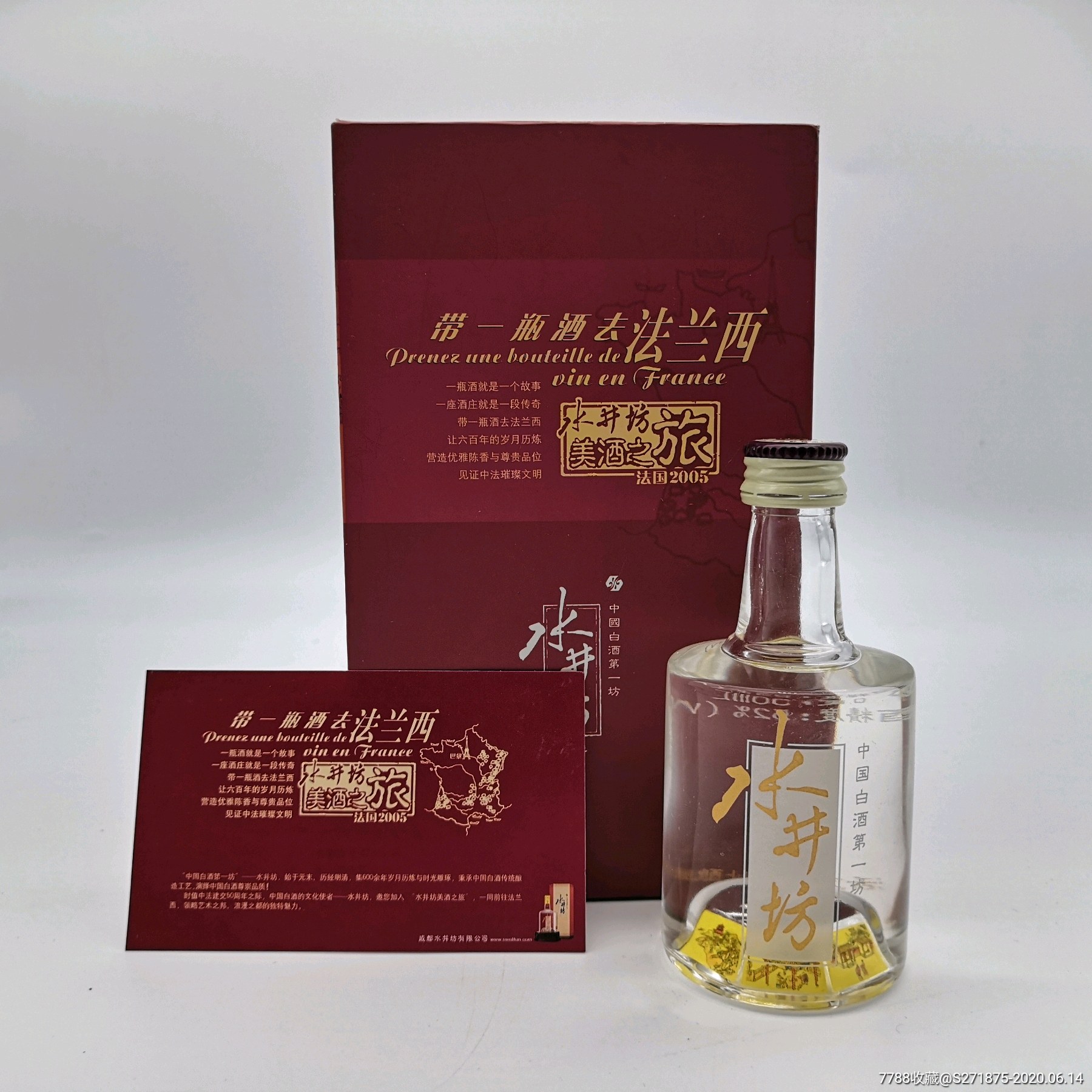 水井坊三角盒一组3盒50ml*352度浓香型