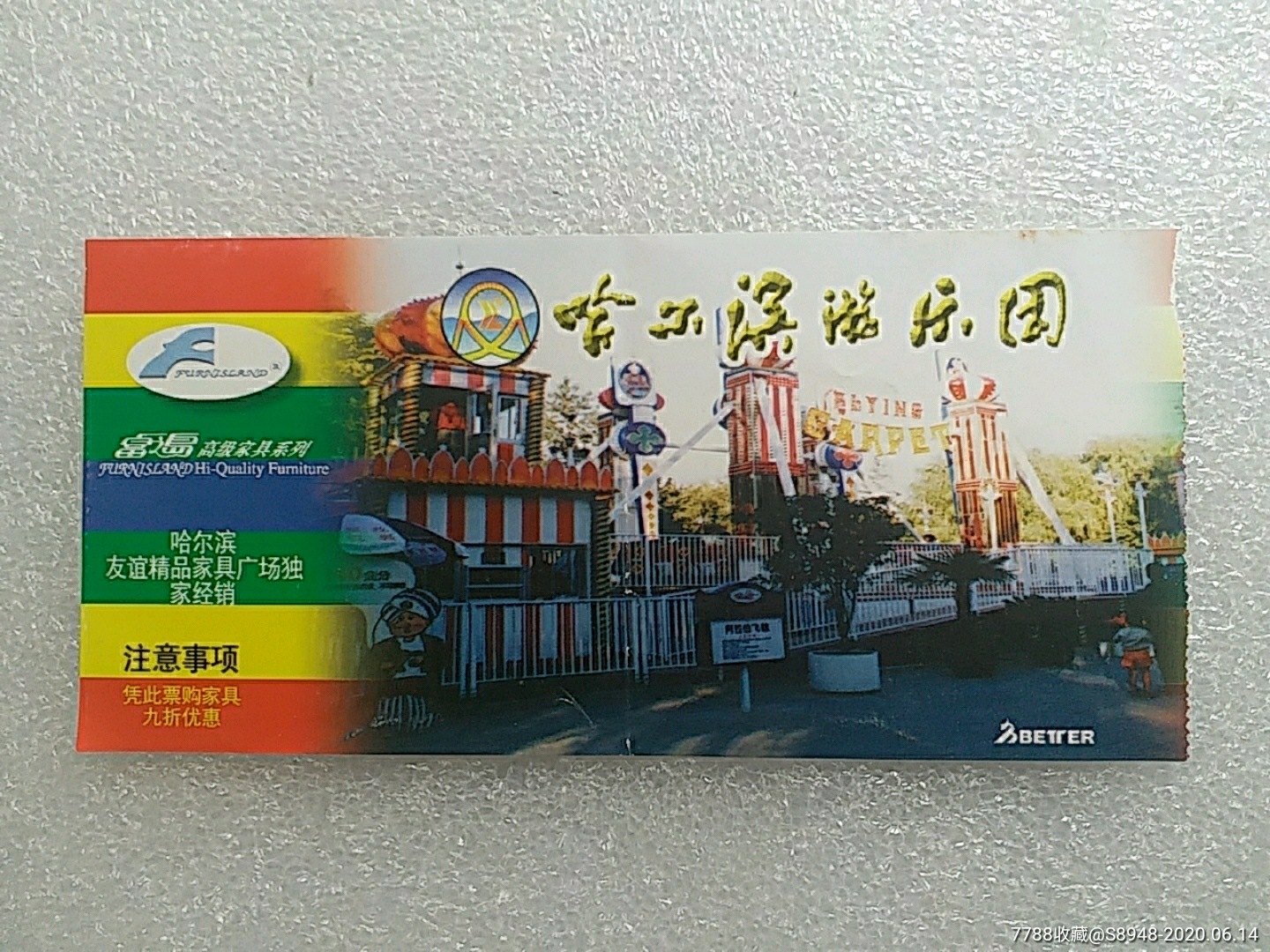 哈尔滨游乐园-价格:2元-se73677783-旅游景点门票-零售-7788收藏