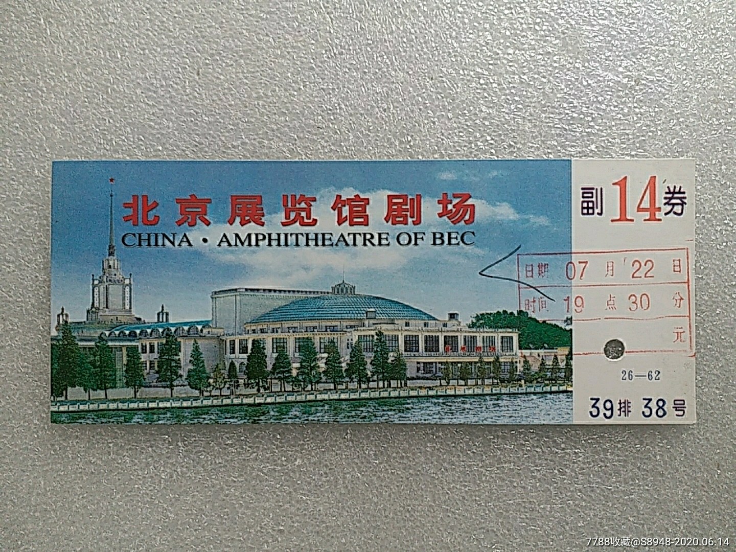 北京戏曲博物馆门票图片